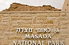 Masada Visitor Center